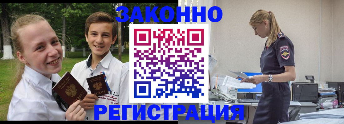 временная регистрация законно в Бологом