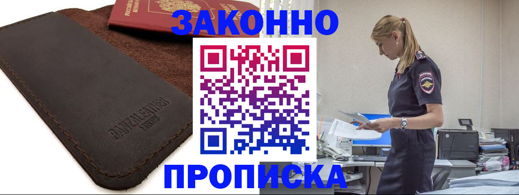 где прописаться в Бологом